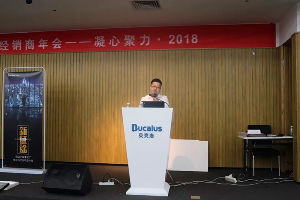 凝心聚力·2018—贝克洛经销商年会圆满结束!