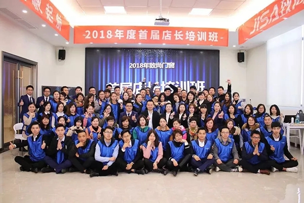 不忘初心，扬帆起航 | 2018年致尚门窗店长培训班圆满落幕！