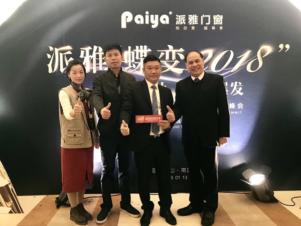 派雅门窗“ 蝶变2018”年度经销商峰会暨与红星美凯龙战盟签约成功! 派雅门窗“ 蝶变2018”年度经销商峰会暨与红星美凯龙战盟签约成功!