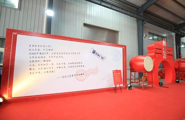 皇派十载盛典,一场感恩有您的特别春晚! 皇派十载盛典,一场感恩有您的特别春晚!
