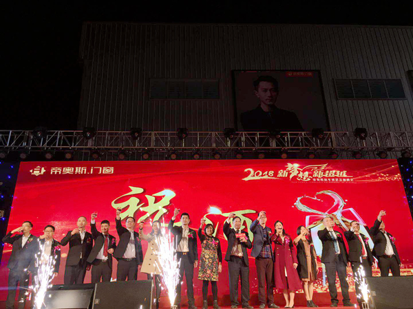 “新梦想 新超越”帝奥斯2018新年感恩答谢晚会完美收官