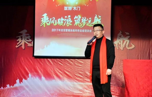 “乘风破浪、筑梦远航”，双羽营销系统年终总结培训会胜利召开