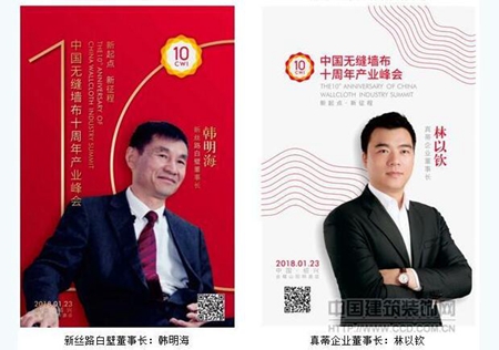 “新起点·新征程”中国无缝墙布十周年产业峰会即将隆重召开