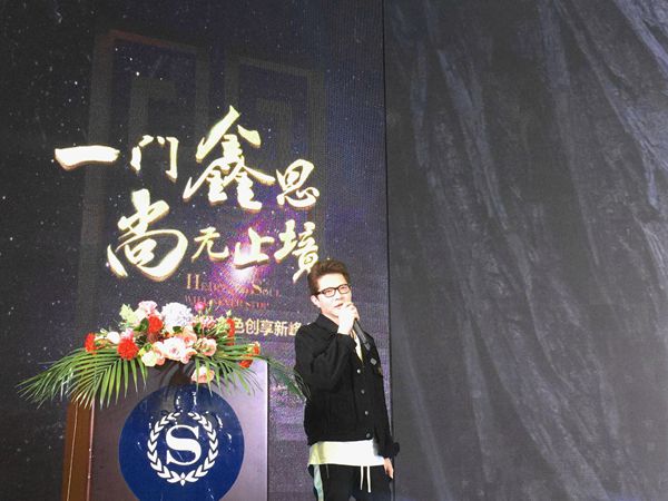 2018尚品本色创享新峰会在三亚举行