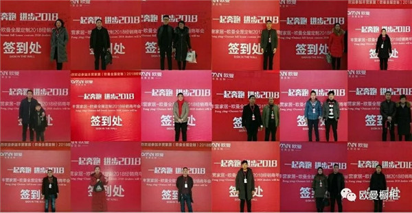 欧曼全屋定制：“一起奔跑 进步2018”经销商年会盛大召开