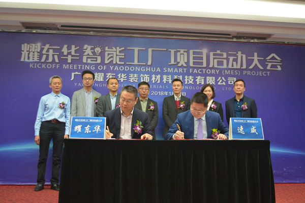 耀东华智能工厂项目启动，智能家具之路再迈新征程