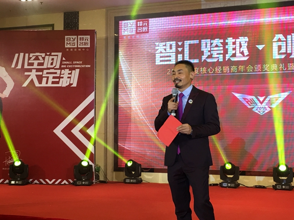 “智汇跨越·创享未来”邦元名匠2018年度核心经销商年会隆重举行 “智汇跨越·创享未来”邦元名匠2018年度核心经销商年会隆重举行