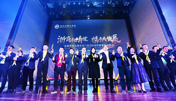“浙商叙情谊 携手共发展”—— 东莞浙商2018新春联谊晚会隆重举行