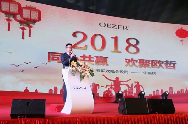 同心共赢，欢聚欧哲丨欧哲2018新春联欢晚会圆满落幕