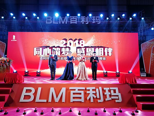 百利玛门窗“同心筑梦 感恩相伴”2018迎春晚会盛大召开