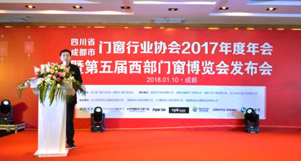 创变2018| 四川省/成都市门窗行业协会年会暨2018第五届西部门窗博览会发布会圆满成功 创变2018| 四川省/成都市门窗行业协会年会暨2018第五届西部门窗博览会发布会圆满成功