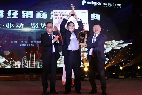 派雅“蝶变2018”经销商营销战略峰会暨总裁高端培训会完美收官！