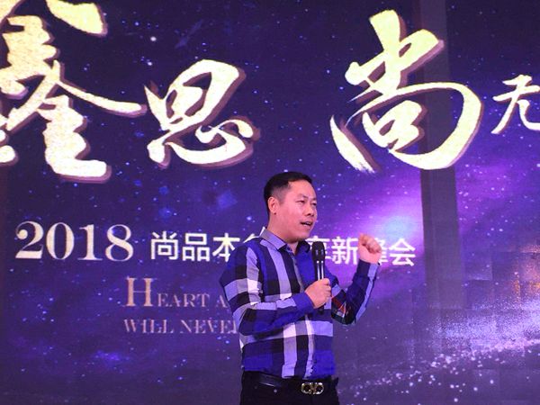 2018尚品本色创享新峰会在三亚举行