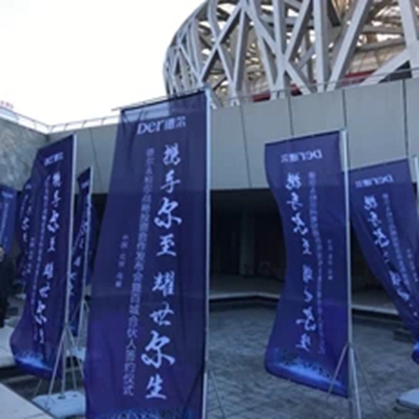 携手尔至 耀世尔生：德尔＆柏尔战略合作发布会暨百城合伙人签约仪式
