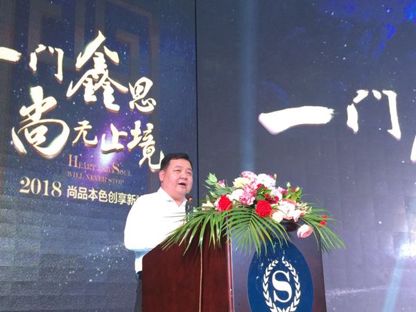 2018尚品本色创享新峰会在三亚举行