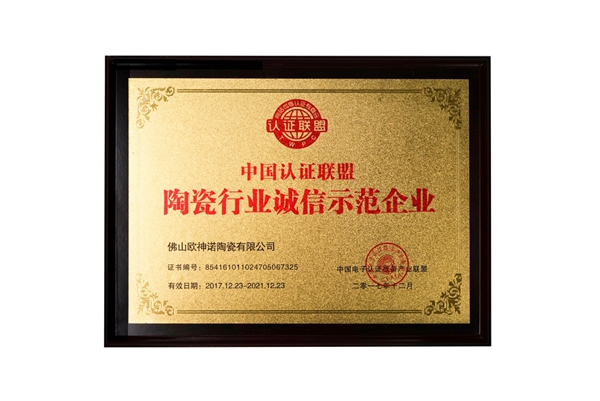 安全互联网+ 欧神诺陶瓷与您共同见证