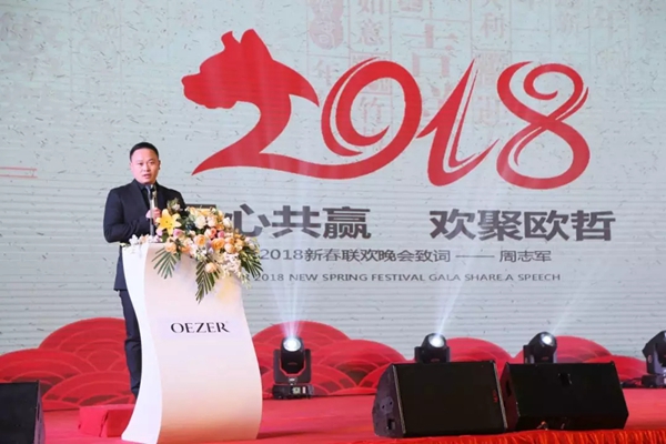 同心共赢，欢聚欧哲丨欧哲2018新春联欢晚会圆满落幕