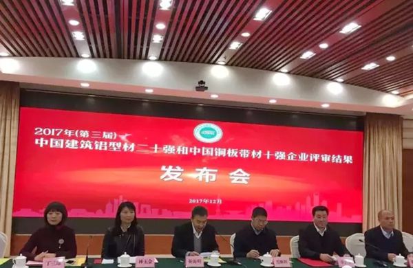 “高登铝业”荣耀上榜“2017年中国建筑铝型材二十强” “高登铝业”荣耀上榜“2017年中国建筑铝型材二十强”