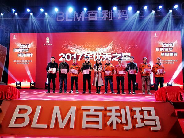 百利玛门窗“同心筑梦 感恩相伴”2018迎春晚会盛大召开