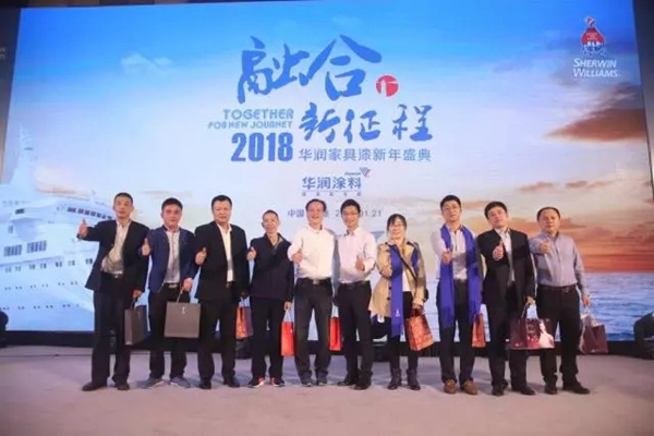 融合 新征程——2018年华润家具漆全国办事处会议取得圆满成功