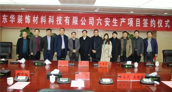重磅：耀东华安徽六安生产基地项目正式签约落户叶集·中国中部家居产业园 