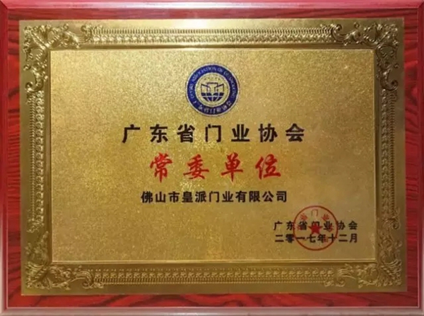硕果累累:年度关键词解读皇派门窗2017 硕果累累:年度关键词解读皇派门窗2017