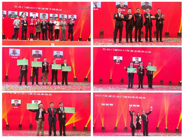 “新时代 新思想 新征程”亿合门窗2018年迎春联欢晚会圆满结束