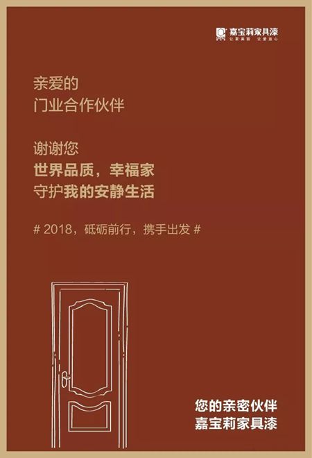 致敬2017，2018砥砺前行