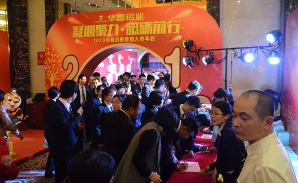  “凝心聚力，砥砺前行”-2018华昌铝业管理人员年会圆满落幕