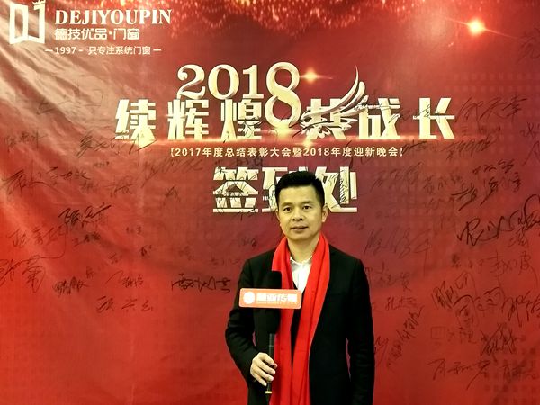 续辉煌 共成长--德技优品2017年度总结表彰大会暨2018年度迎新晚会盛大举行