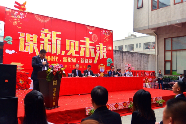 2018冠豪门窗年会报道：“谋新，见未来”——新时代，新形象，新篇章