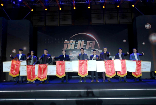 “筑非凡·享未来”皇朝家私2018年商务年会暨创·传奇15载庆典圆满落幕