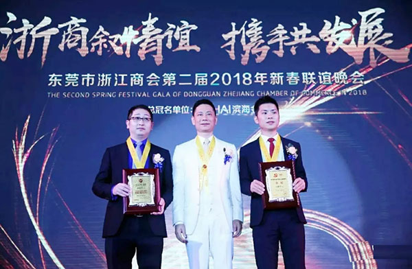 “浙商叙情谊 携手共发展”—— 东莞浙商2018新春联谊晚会隆重举行