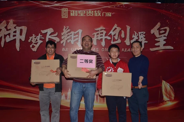 【御皇贵族门窗】”御梦飞翔，再创辉皇“，2017年度联欢晚会圆满落幕