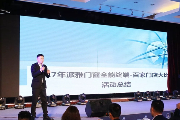 派雅“蝶变2018”经销商营销战略峰会暨总裁高端培训会完美收官！
