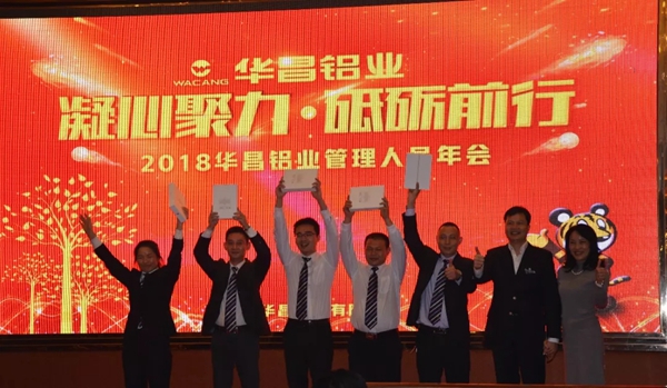  “凝心聚力，砥砺前行”-2018华昌铝业管理人员年会圆满落幕