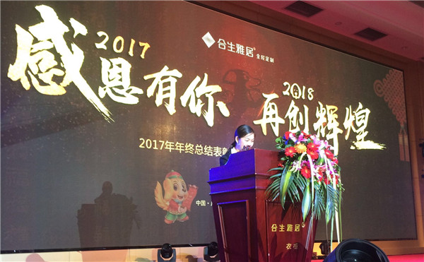 感恩有你，再创辉煌：合生雅居2017年年会华丽落幕