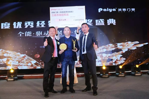 派雅“蝶变2018”经销商营销战略峰会暨总裁高端培训会完美收官！