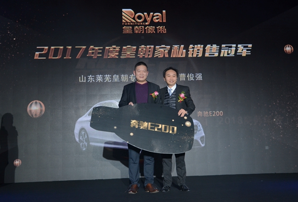 “筑非凡·享未来”皇朝家私2018年商务年会暨创·传奇15载庆典圆满落幕