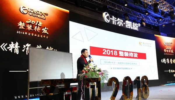 2018卡尔·凯旋整装待发年会暨新品发布会