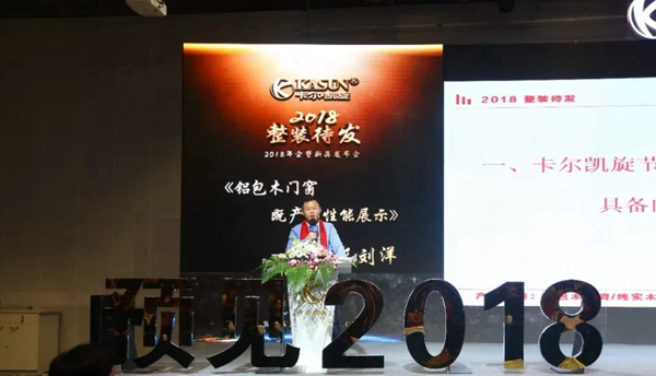 2018卡尔·凯旋整装待发年会暨新品发布会