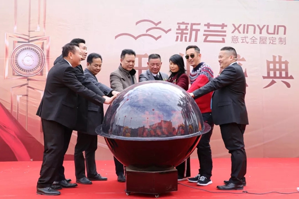 新芸定制家居品牌发布盛典圆满成功,迈向发展新纪元! 新芸定制家居品牌发布盛典圆满成功,迈向发展新纪元!