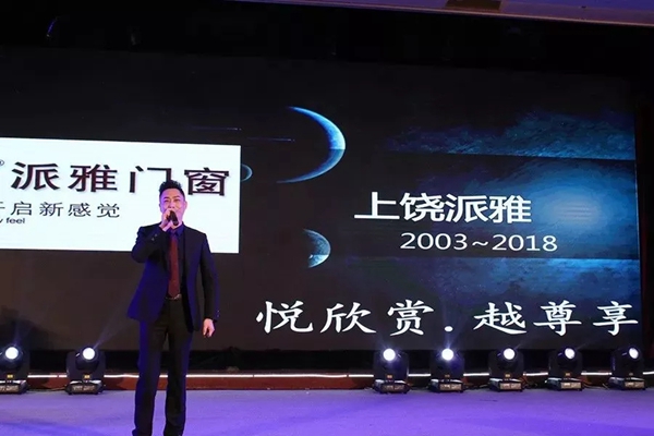派雅“蝶变2018”经销商营销战略峰会暨总裁高端培训会完美收官！