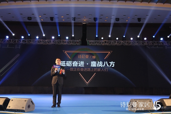 经营·新营销,2018诗尼曼家居全球经销商大会隆重开幕! 经营·新营销,2018诗尼曼家居全球经销商大会隆重开幕!