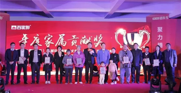 感恩有您·携手同行：2018百家邦年会盛典圆满成功