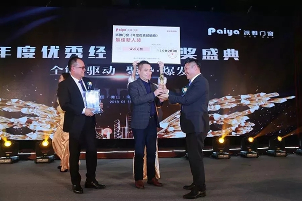 派雅“蝶变2018”经销商营销战略峰会暨总裁高端培训会完美收官！