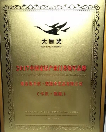 大事件,卡尔·凯旋再次荣获整木家居最高奖项! 大事件,卡尔·凯旋再次荣获整木家居最高奖项!