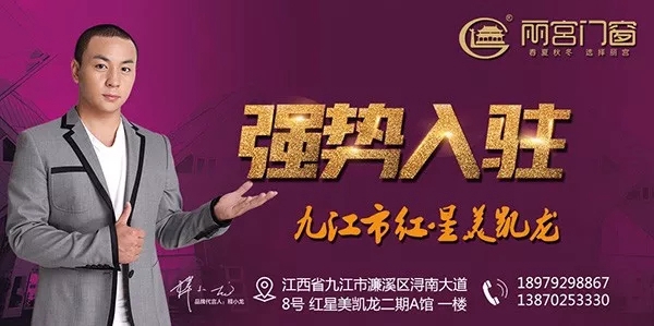 丽宫门窗于九江红星美凯龙店盛大开业！