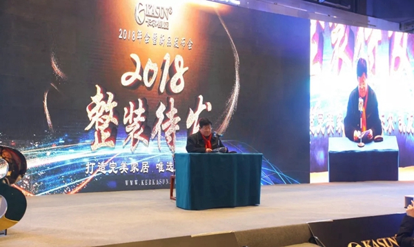 2018卡尔·凯旋整装待发年会暨新品发布会
