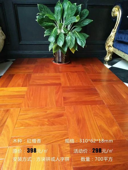 年初感恩价！唐朝地板大放送，红檀香等木种直降百元